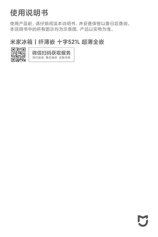 米家冰箱 ∣ 纤薄嵌 （适用于 521L_523L）